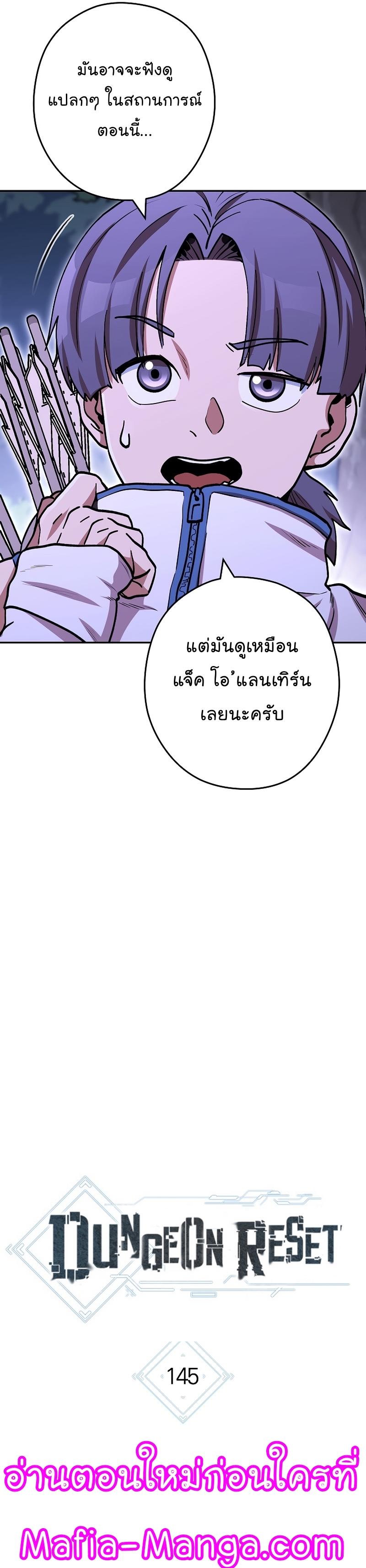 Dungeon Reset ตอนที่145 (7)