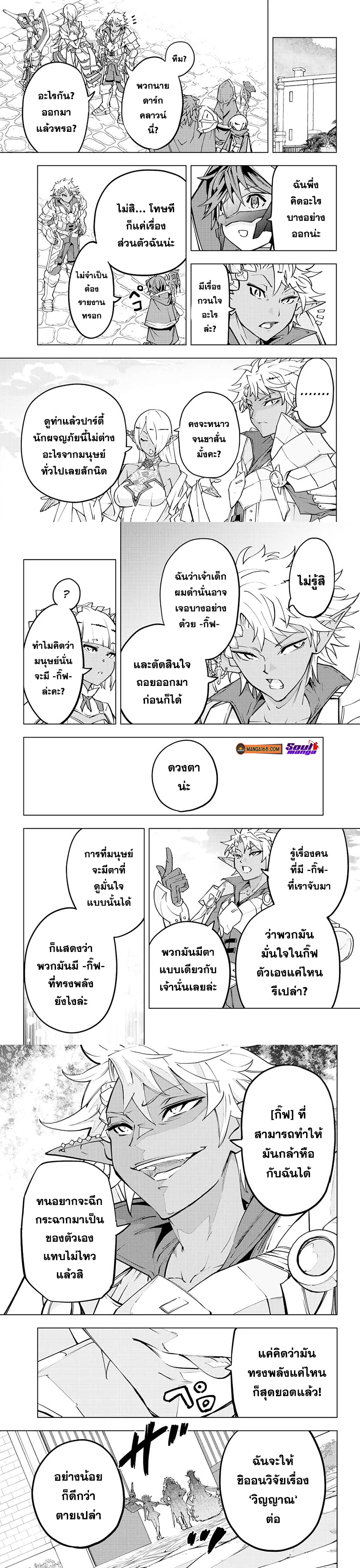 Shinjiteita Nakama Tachi Ni ตอนที่55 (5)