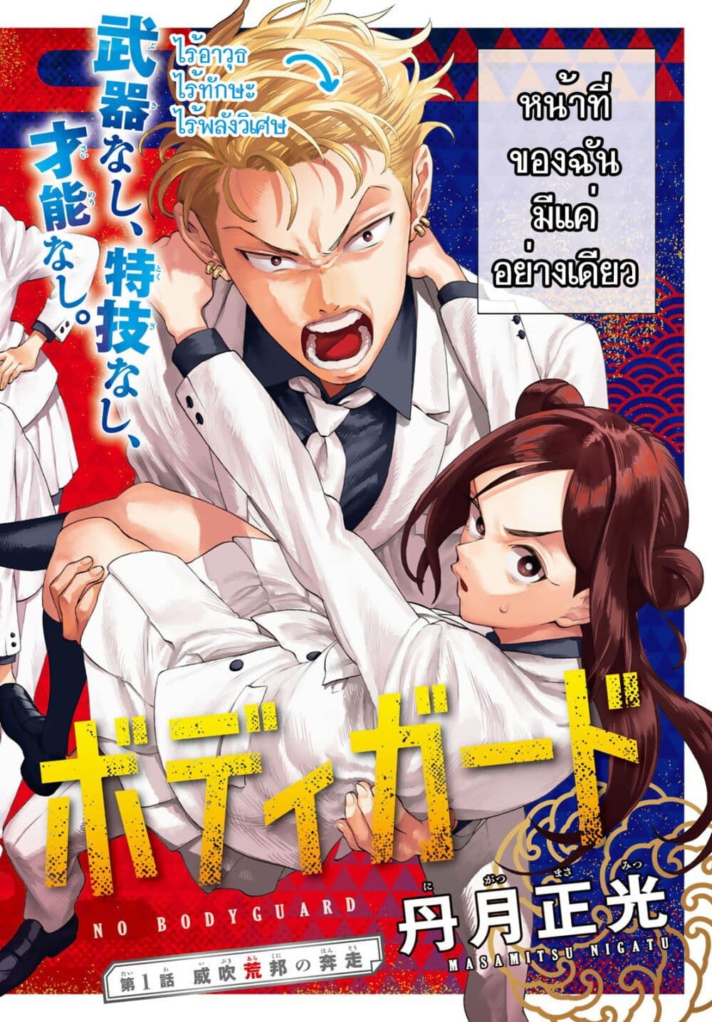 Akabane Honeko no Bodyguard ตอนที่ 1.1 (3)