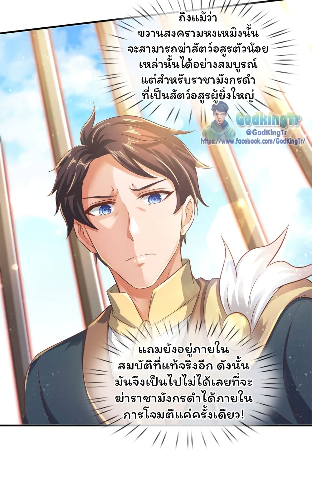 Eternal god King ตอนที่ 241 (13)