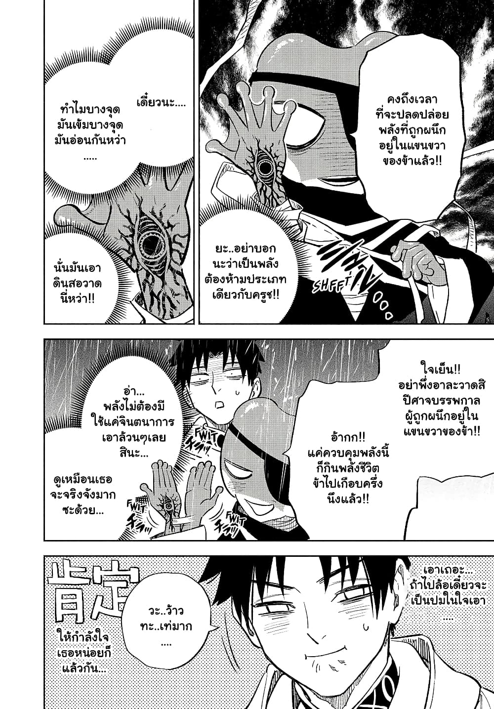 Fuguushoku ตอนที่ 55.2 (7)