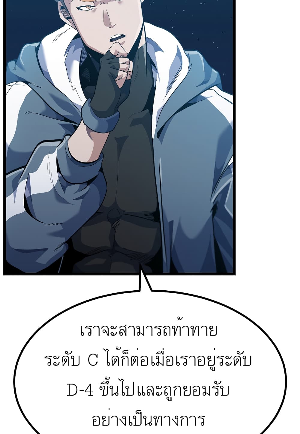 Level Berserker ตอนที่ 26 (8)