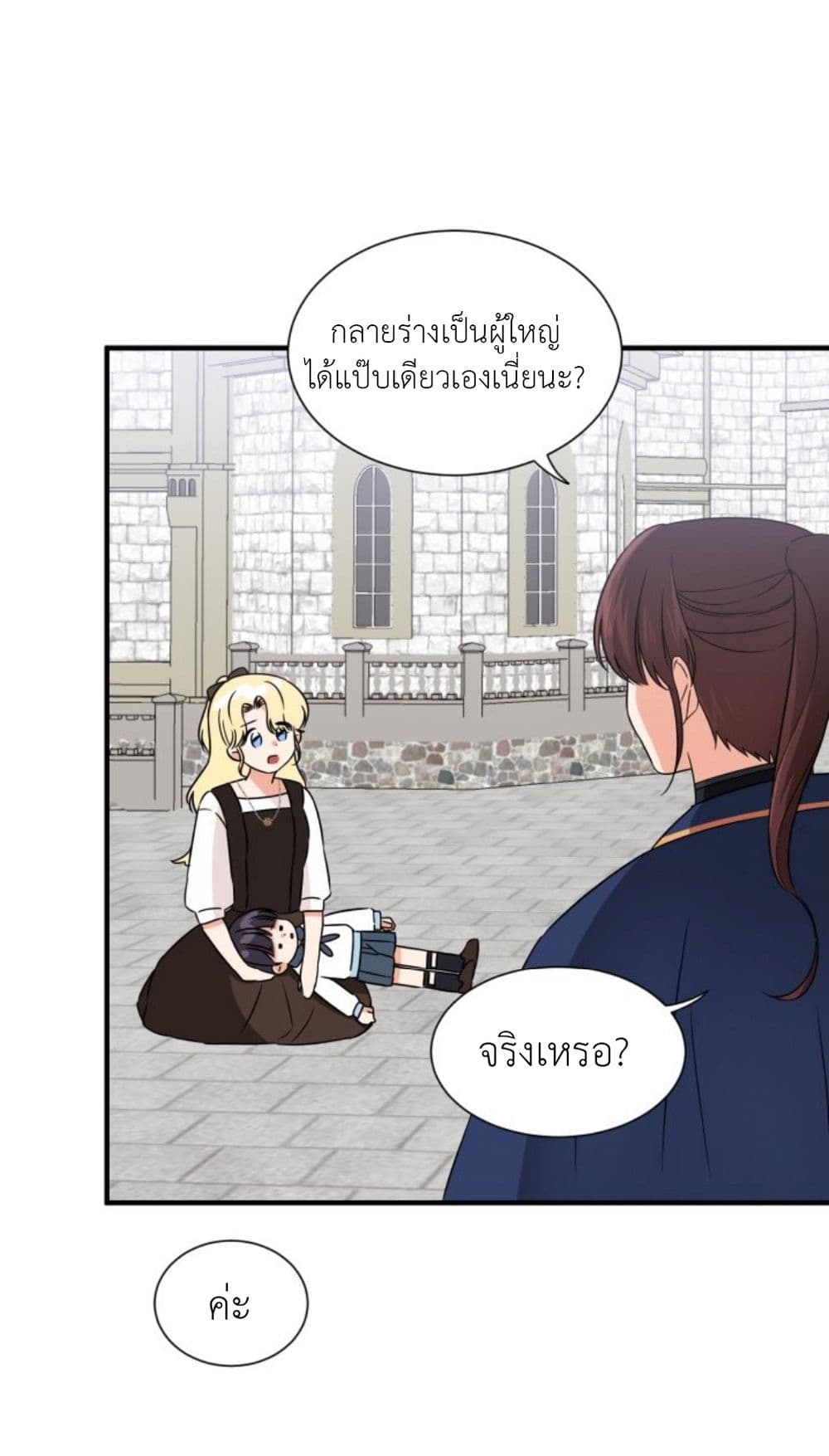 Raising a Dragon Prince ตอนที่ 15 (18)