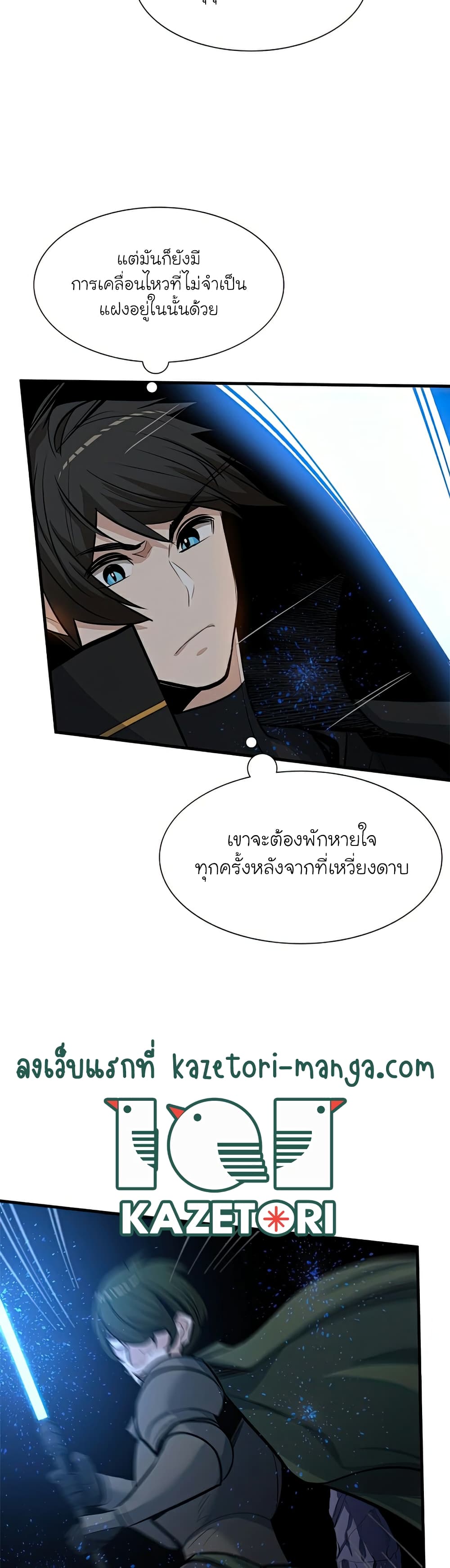 The Tutorial is Too Hard ตอนที่ 93 (46)