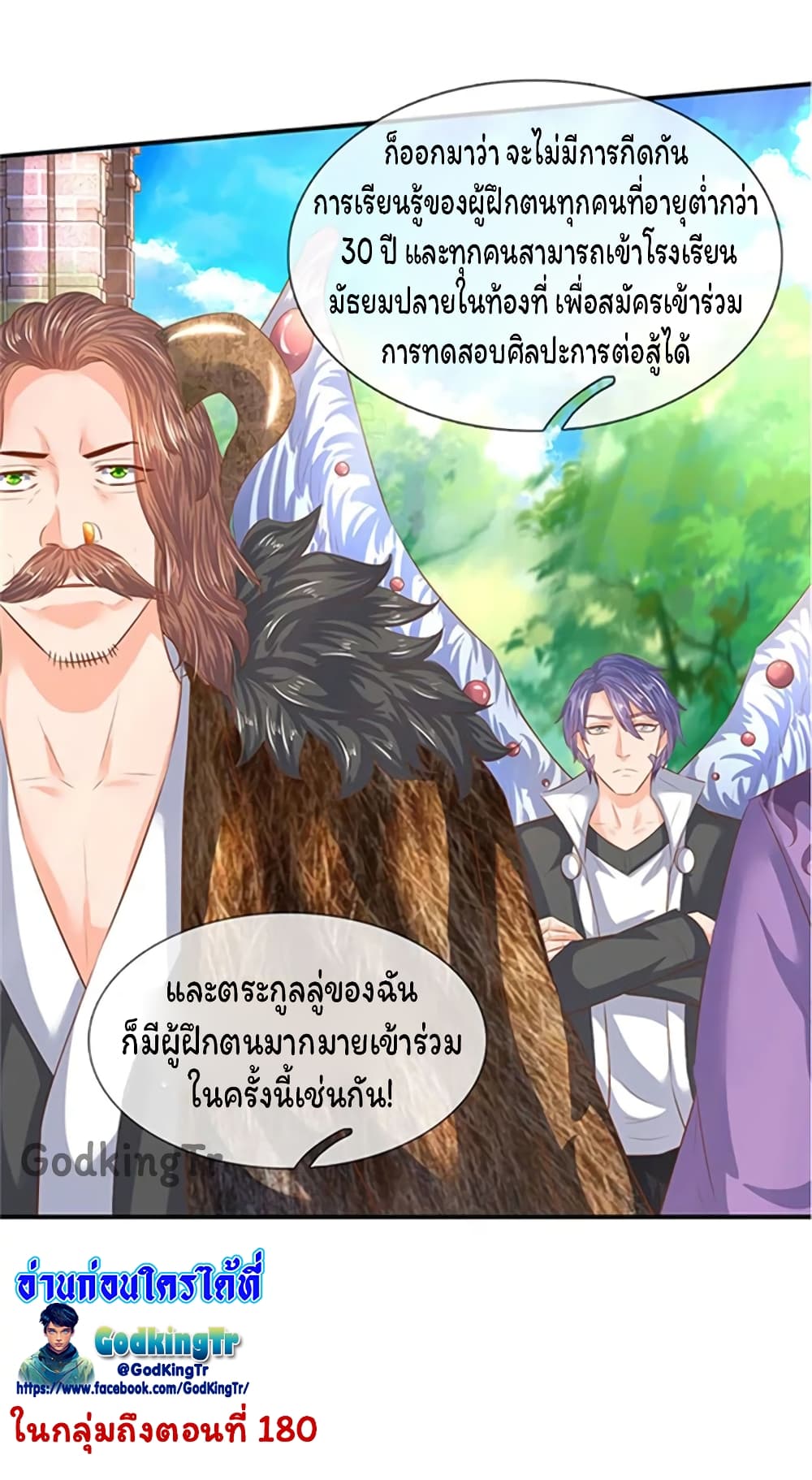 Eternal god King ตอนที่ 65 (23)