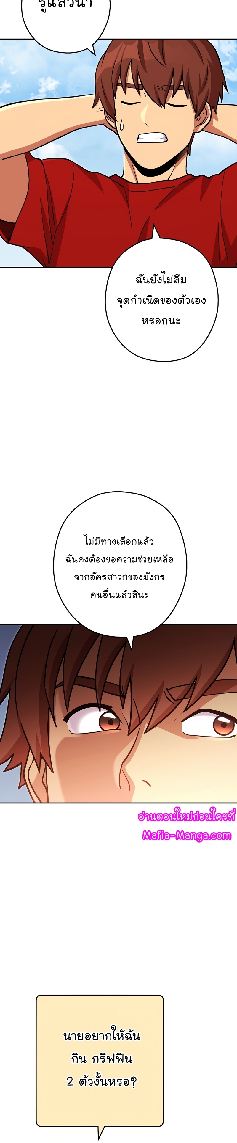 Dungeon Reset ตอนที่138 (33)