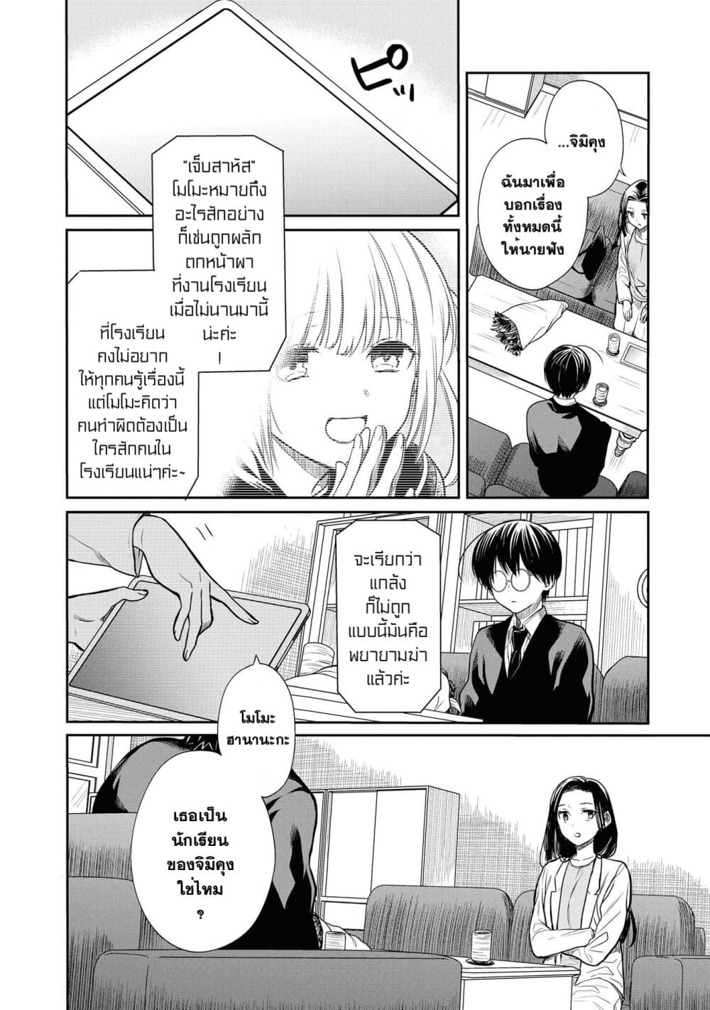 1 nen A gumi no Monster ตอนที่ 20 (6)