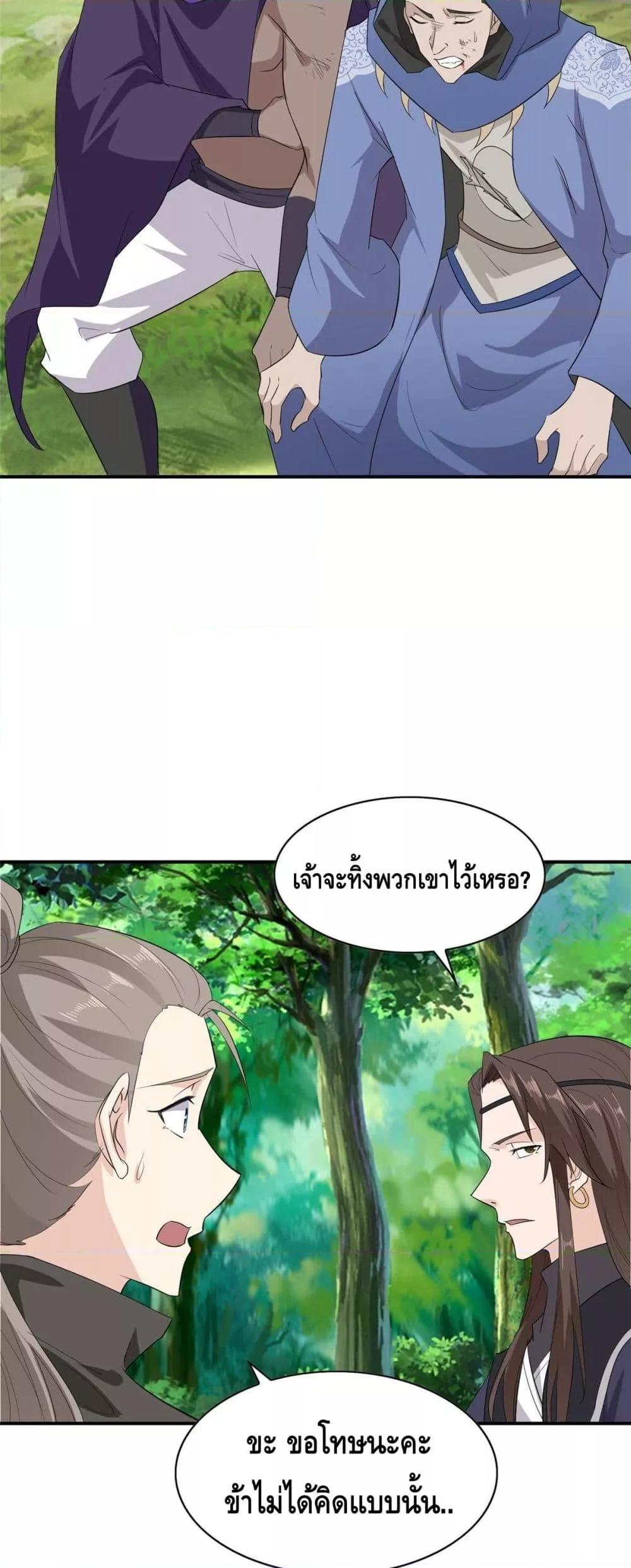 Intelligent Comprehension System ตอนที่ 33 (14)