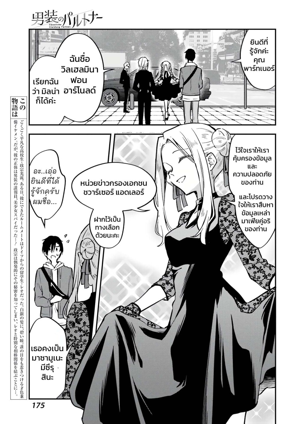 Dansou no Partner 6 (3)