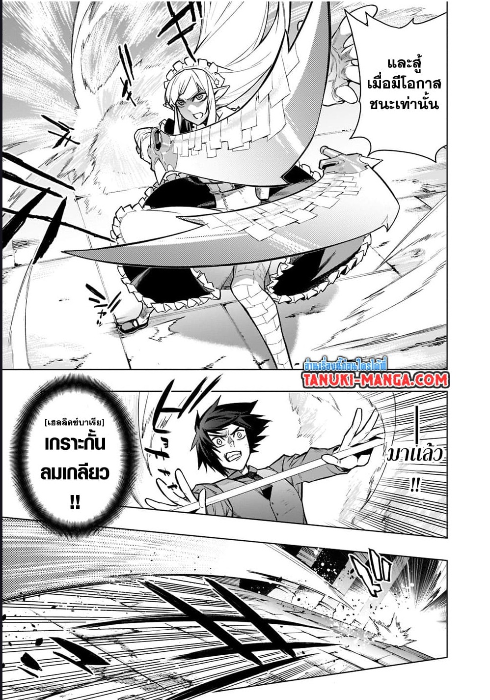 Kuro no Shoukanshi ตอนที่ 106 (7)