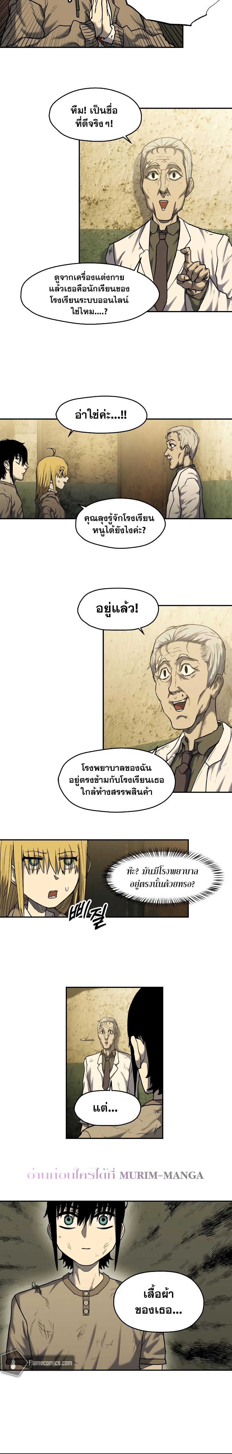 Surviving the Apocalypse ตอนที่ 7.24