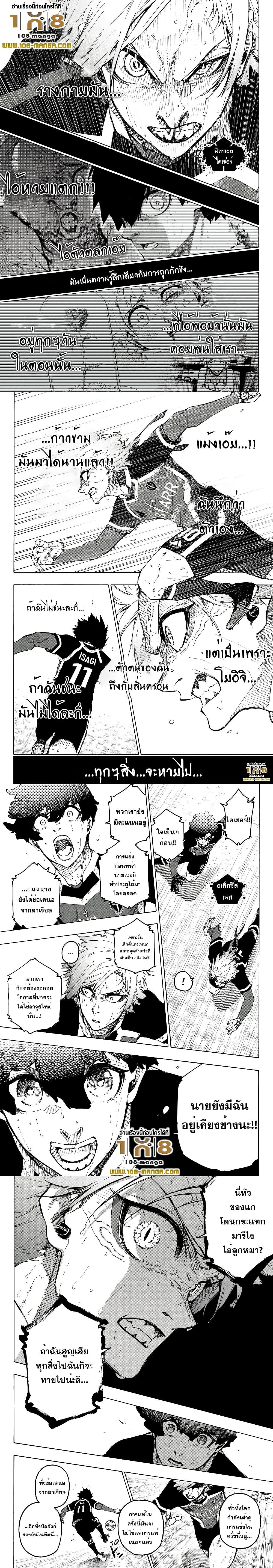 Blue Lock ตอนที่ 262 (2)