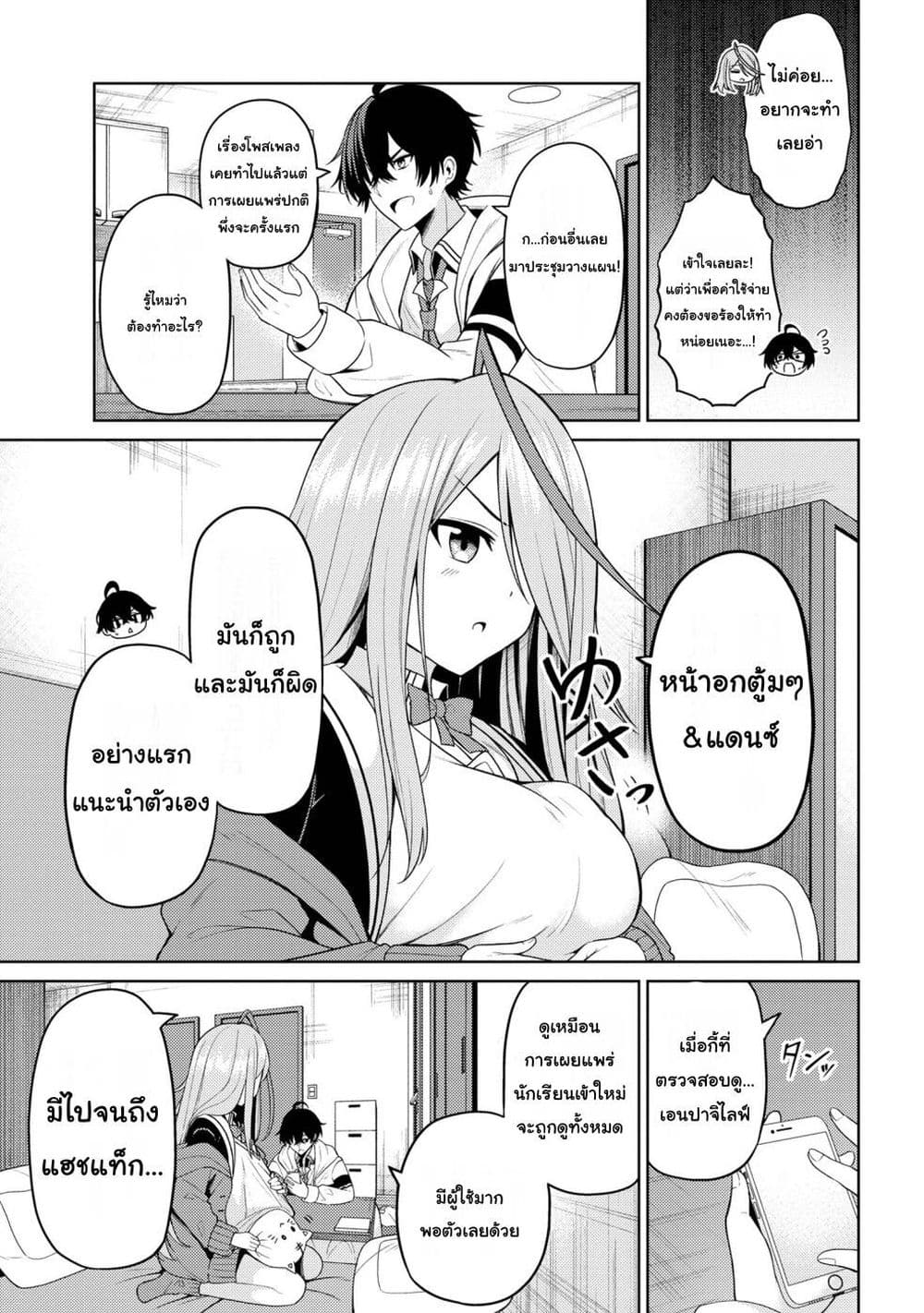 Kaosae Yokereba Ii Kyoushitsu ตอนที่ 2 (9)