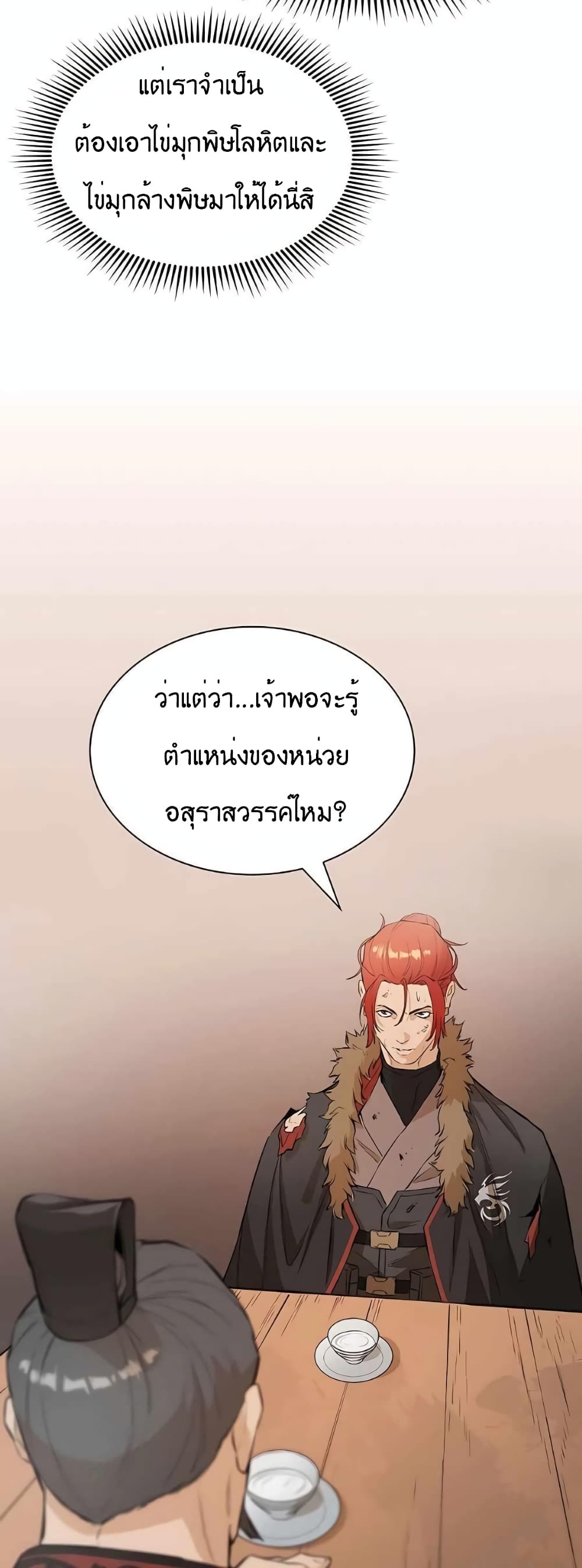 The Villainous Warrior ตอนที่ 35 (56)