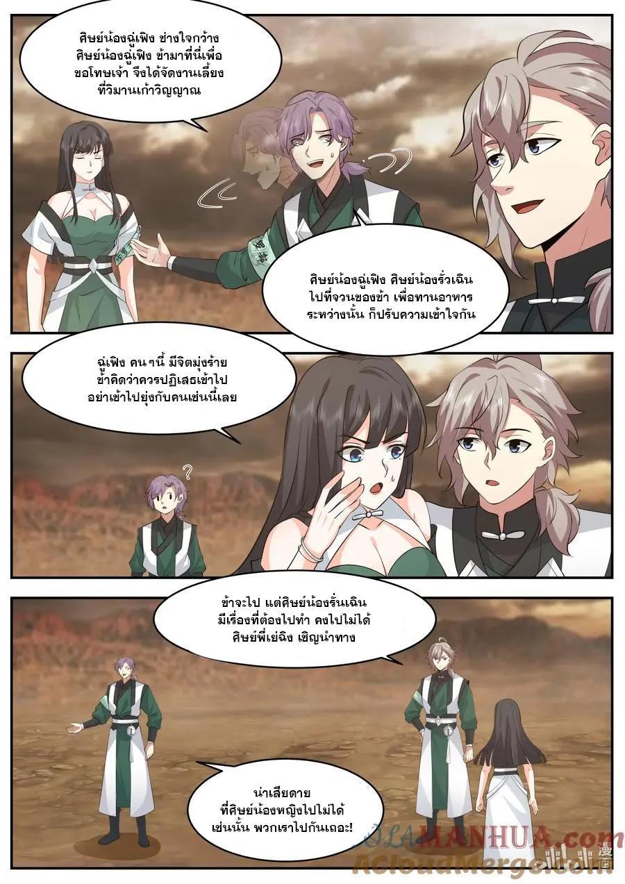 Martial God Asura ตอนที่ 781 (9)