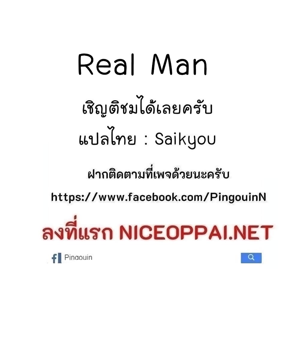 Real Man ตอนที่ 6 (62)