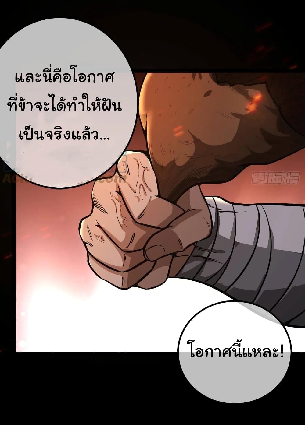 Demon Emperor ตอนที่ 32 (6)