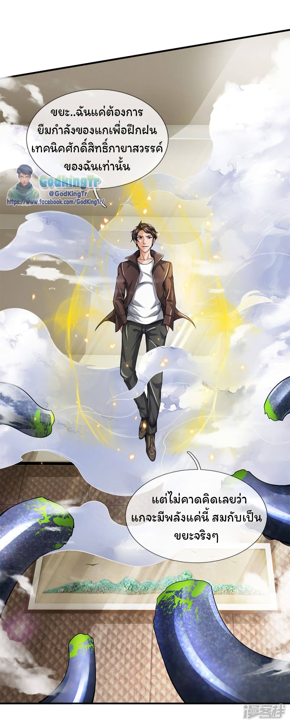 Eternal god King ตอนที่ 184 (2)