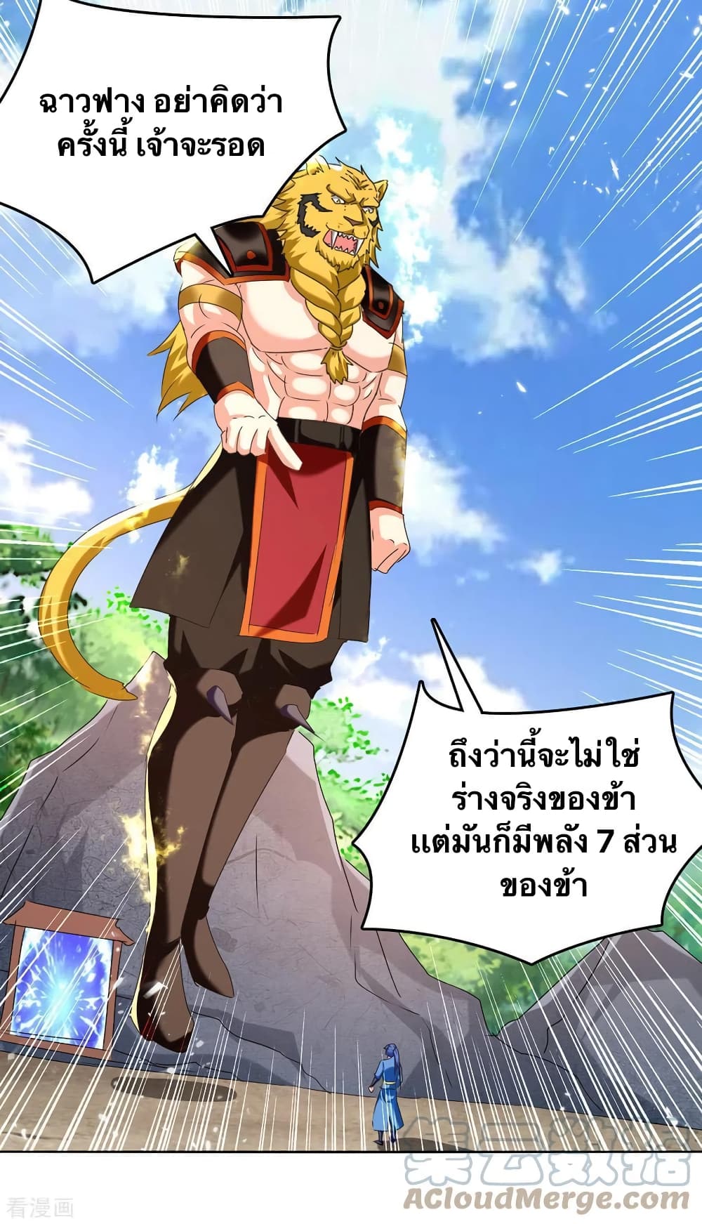 Strongest Leveling ตอนที่ 306 (8)