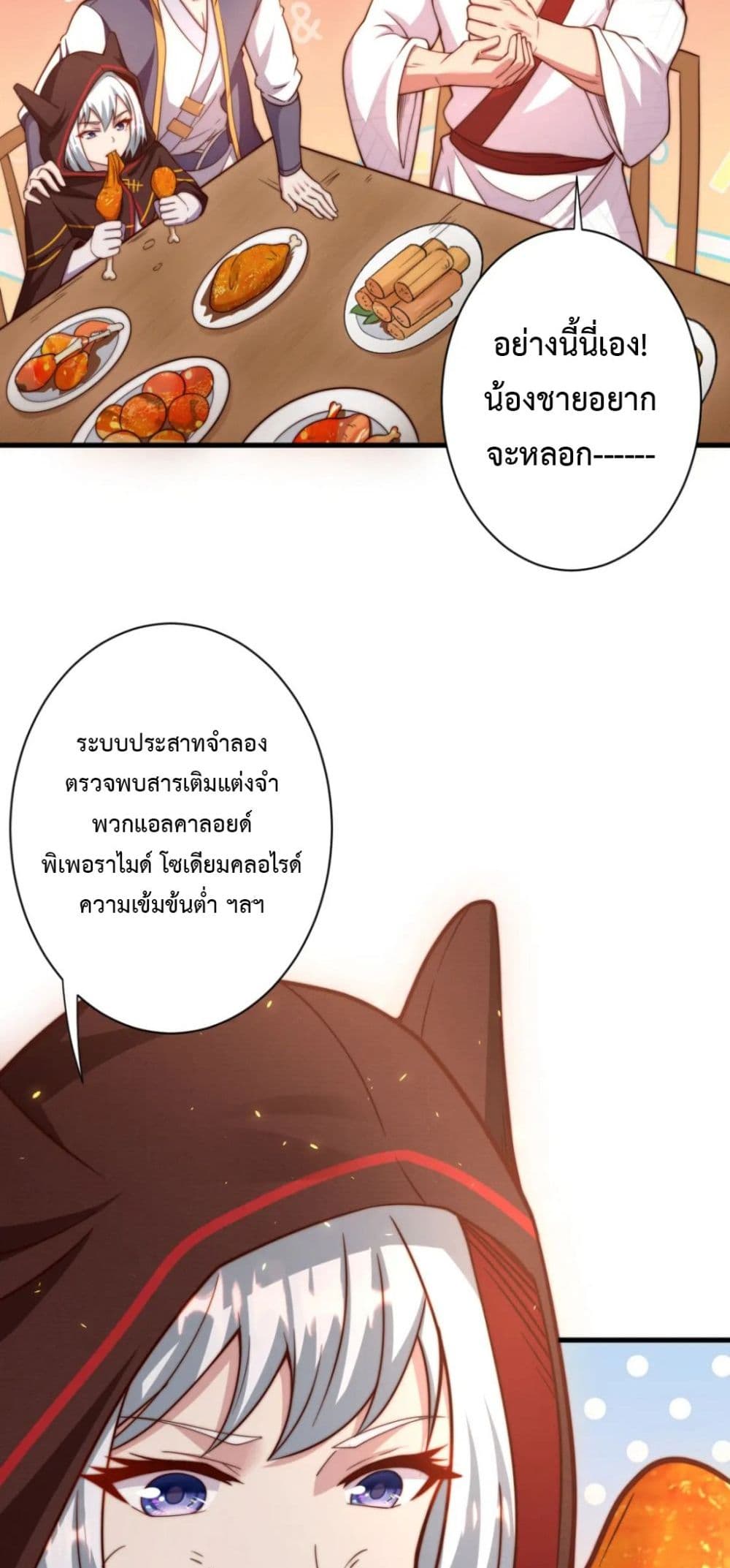 Become Immortal with Gacha ตอนที่ 23 (29)