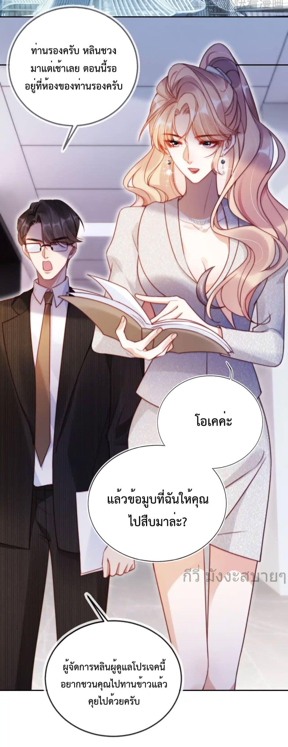 He Drove Me Crazy! ตอนที่ 13 (27)