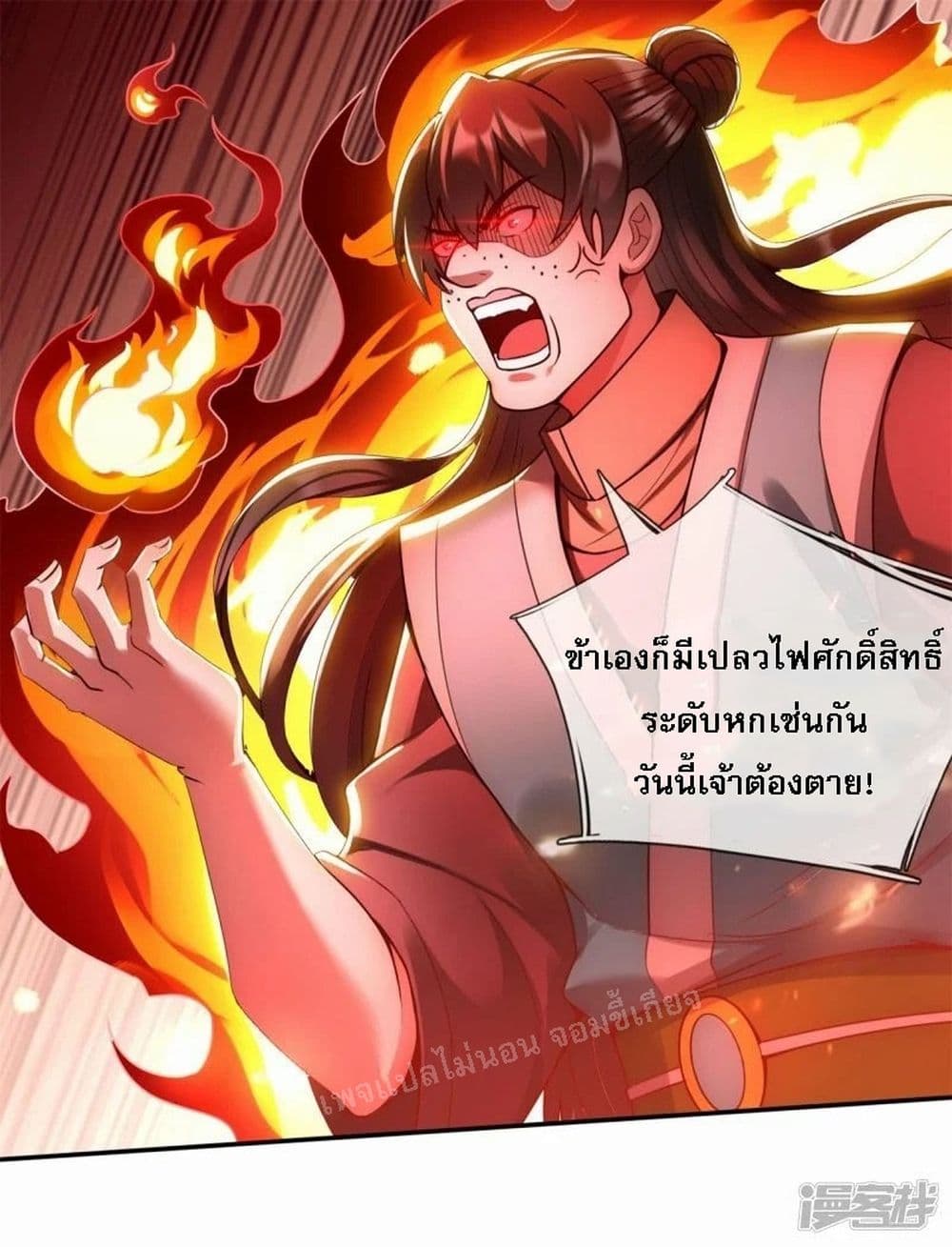 Returning to take revenge of the God Demon King ตอนที่ 45 (30)