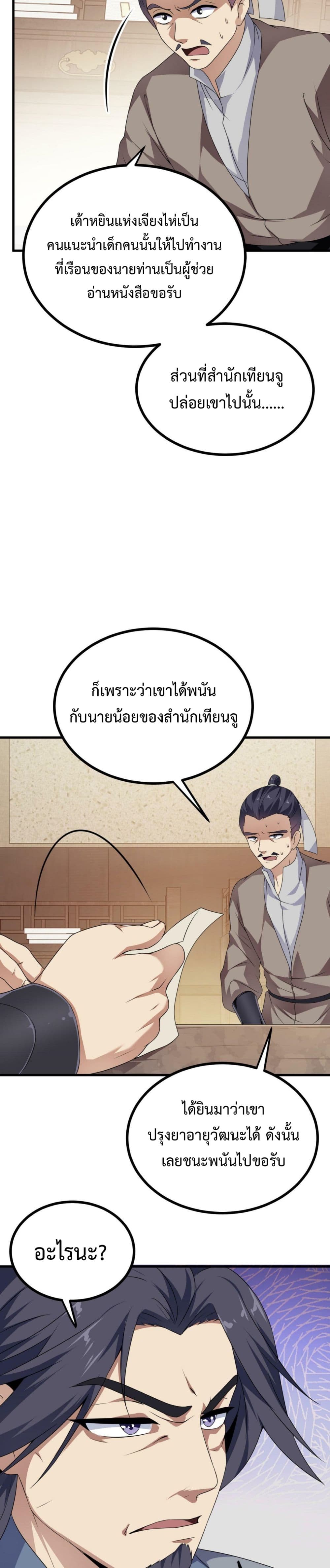 I’m Cursed But I Became Stronger ตอนที่ 33 (11)