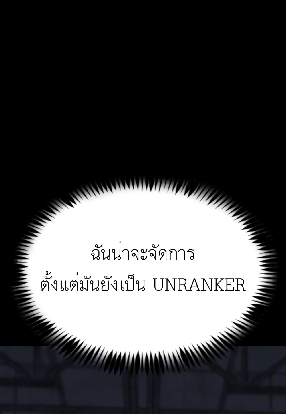 Level Berserker ตอนที่ 26 (69)