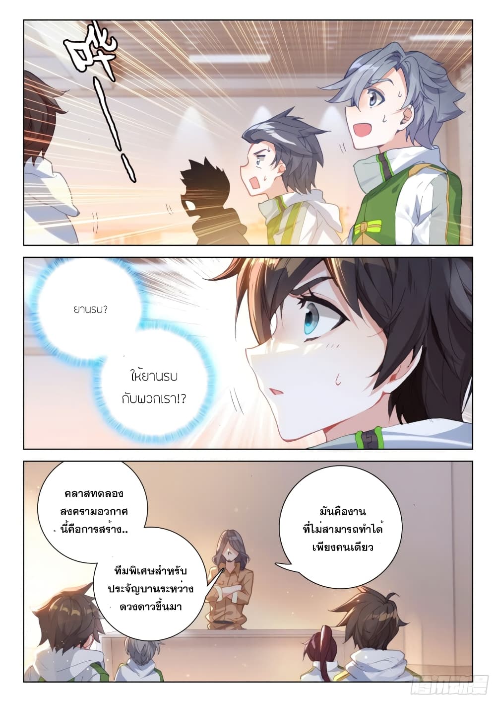 Douluo Dalu IV ตอนที่ 263 (4)