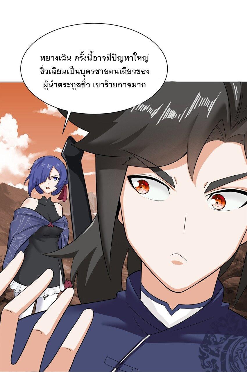 Endless Devourer ตอนที่ 94 (43)