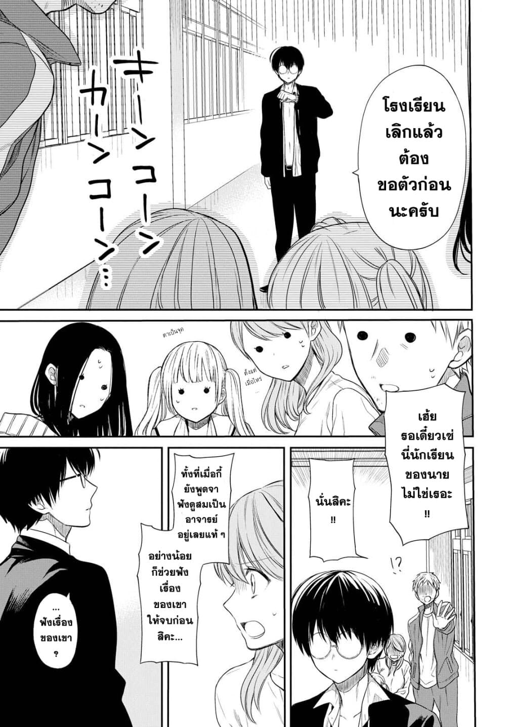 1 nen A gumi no Monster ตอนที่ 1 (51)