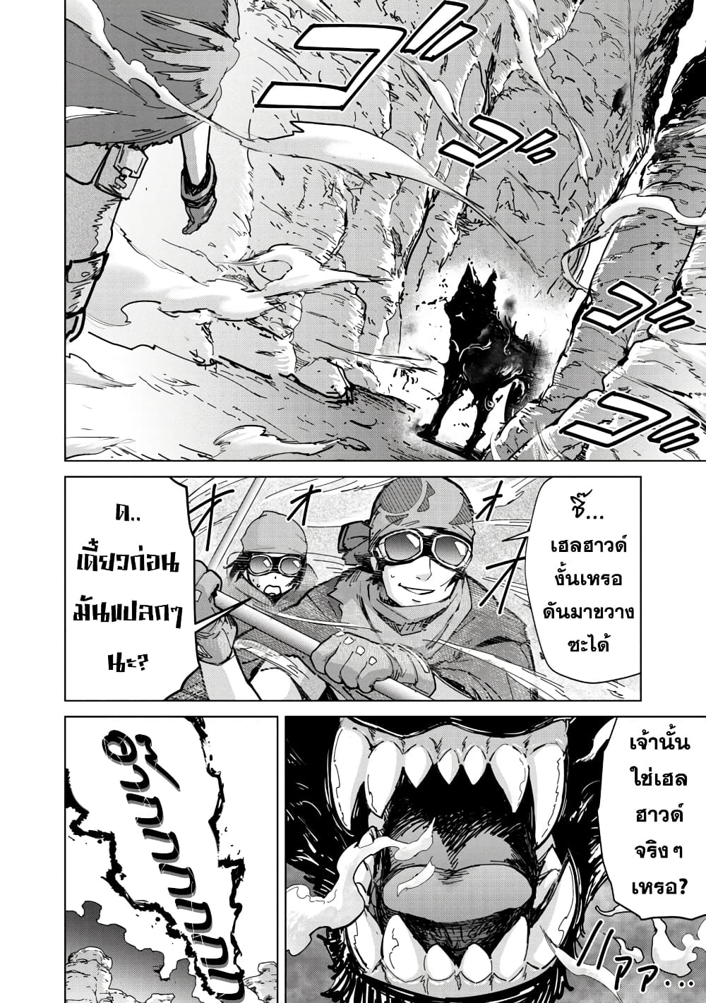 Mob kara Hajimaru Tansaku Eiyuutan ตอนที่ 12 (6)