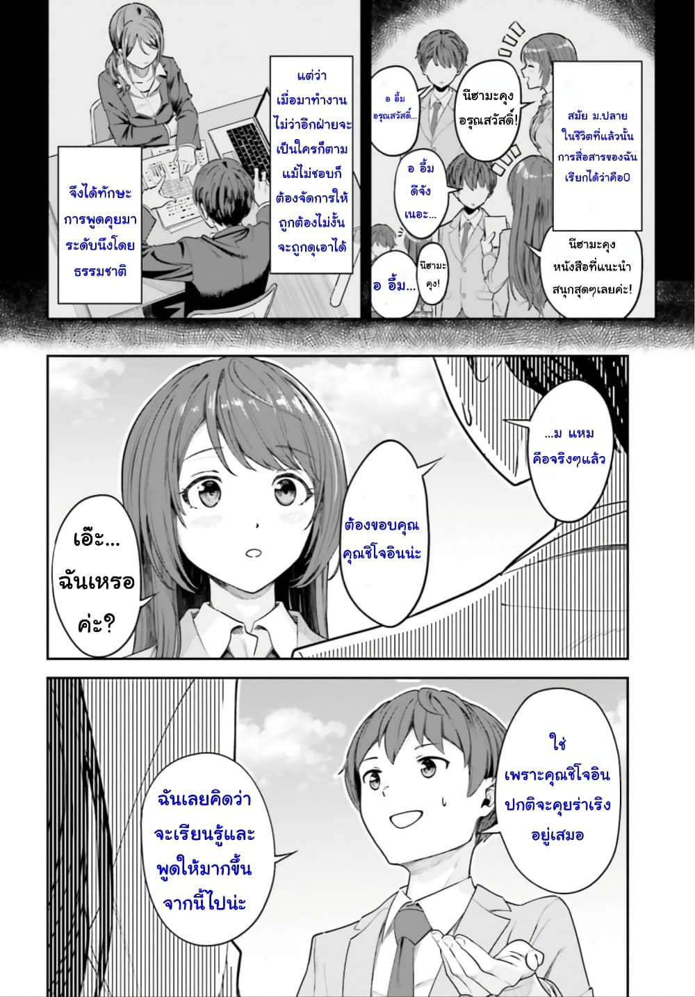 Inkya Datta Ore no Seishun Revenge ตอนที่ 2 (8)