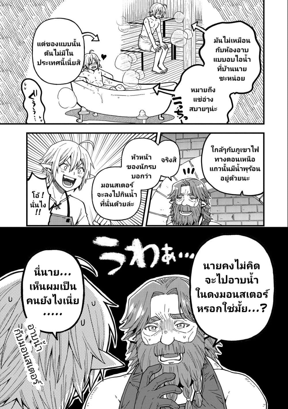 Tensei Shite High Elf ni Narimashitaga, Slow Life wa 120 nen de Akimashita ตอนที่ 19 (22)