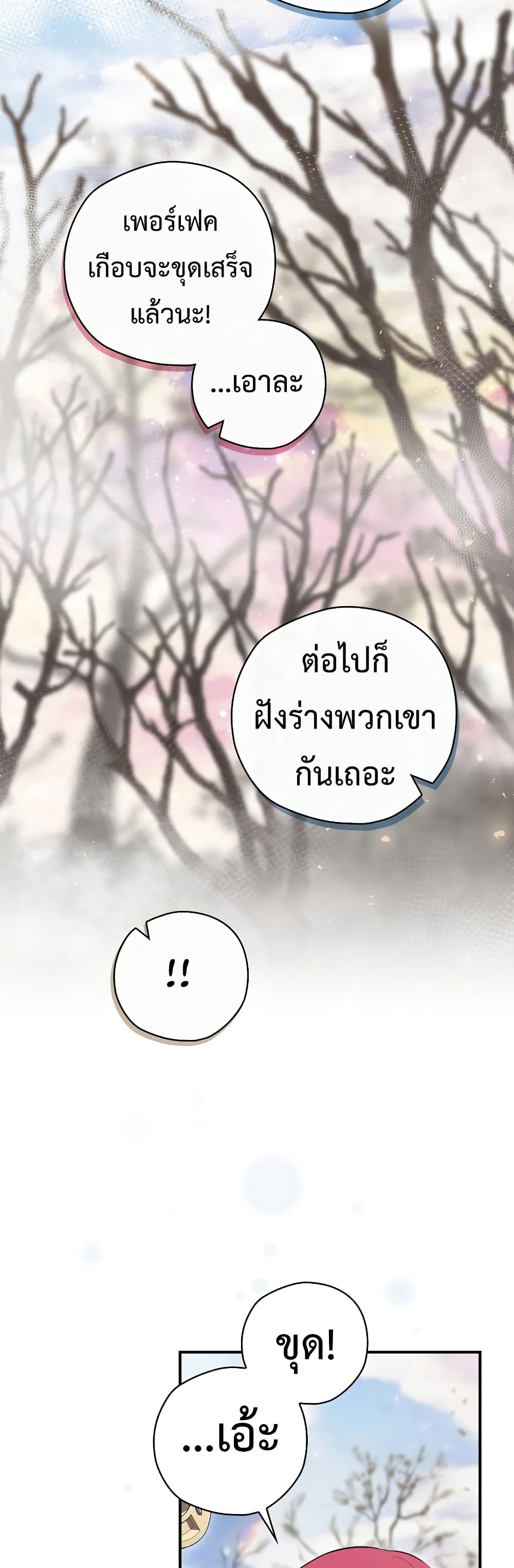 Ending Maker ตอนที่ 38 (46)