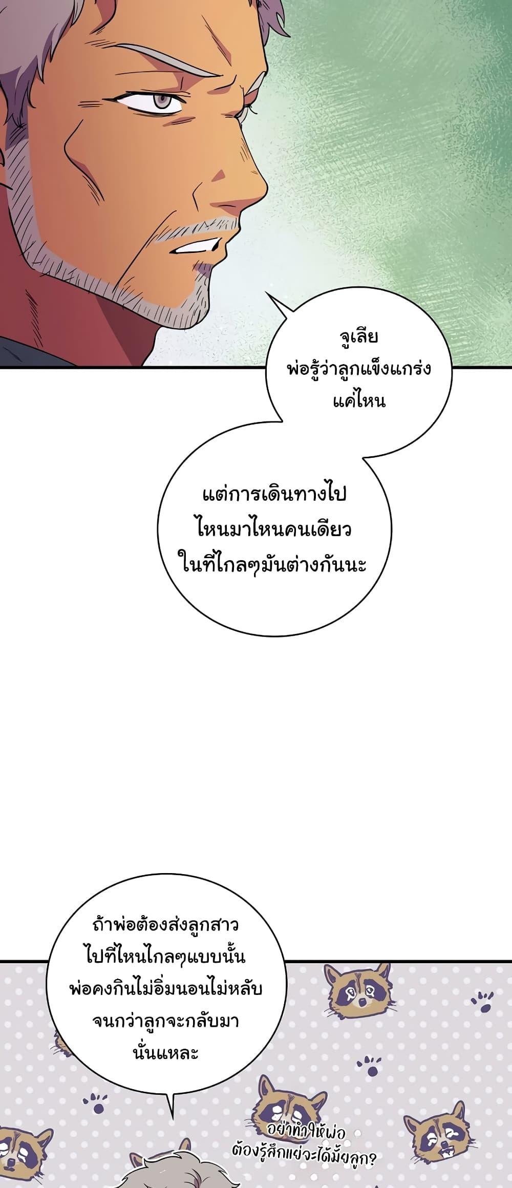 Knight of the Frozen Flower ตอนที่ 58 (10)