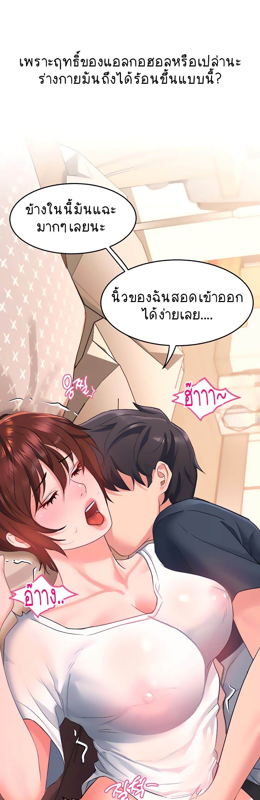 Unlock Her Heart ตอนที่ 13 (24)