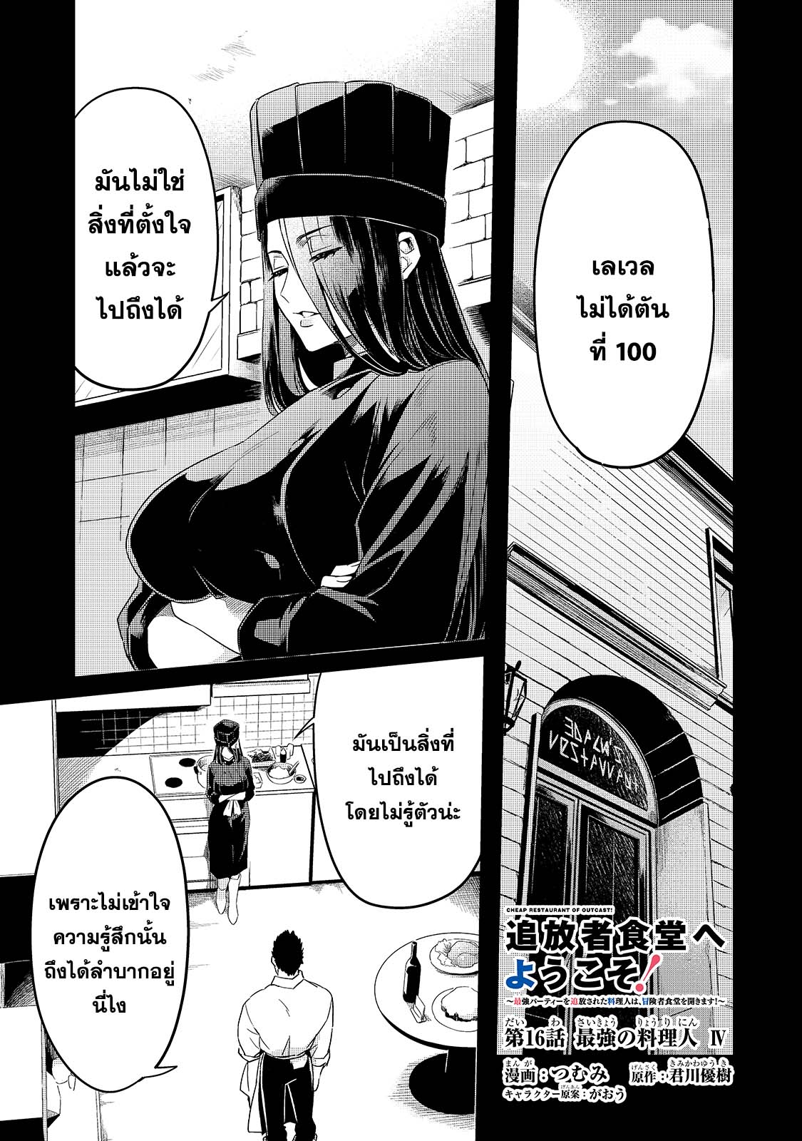 Tsuihousha Shokudou e Youkoso 16 (1)