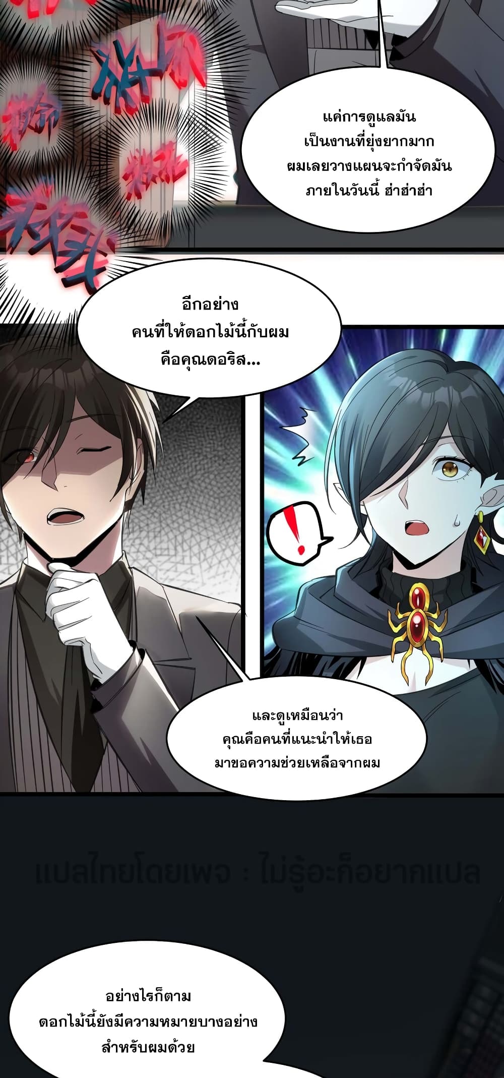 I’m Really Not the Evil God’s Lackey ตอนที่ 93 (26)