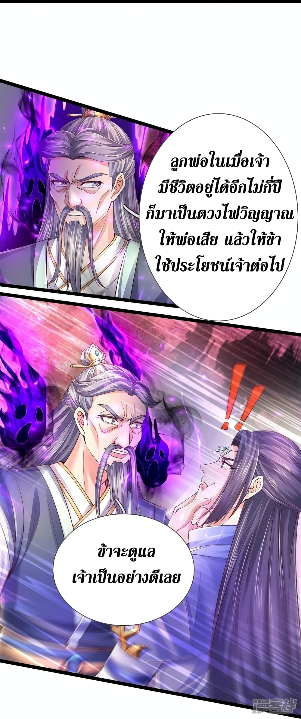 Sky Sword God ตอนที่ 557 (37)