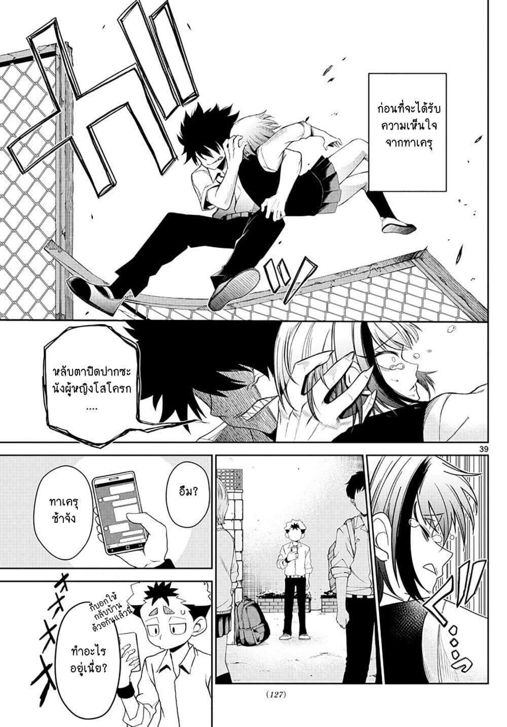 Tatari ตอนที่ 2 (39)