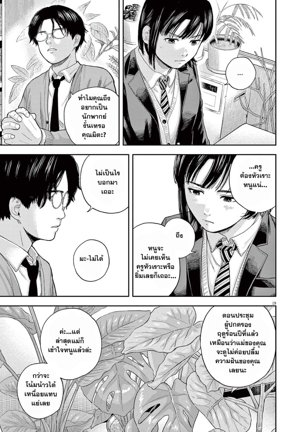 Yumenashi sensei No Shinroshidou ตอนที่ 1 (19)