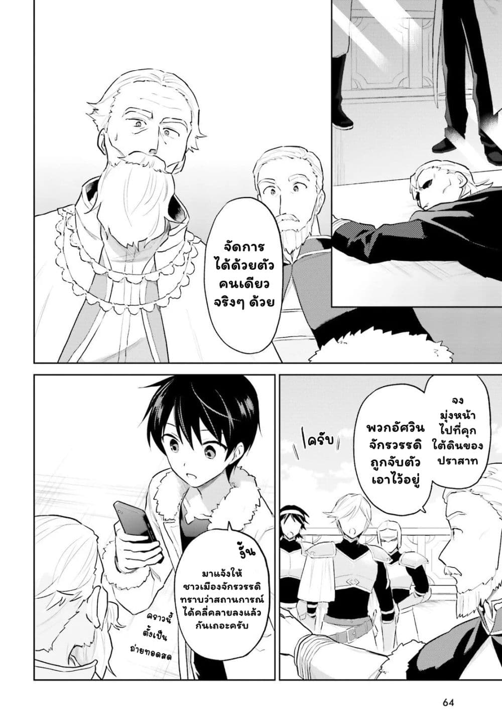 In Another World With My Smartphone ไปต่างโลกกับสมาร์ทโฟน ตอนที่ 44.1 (3)