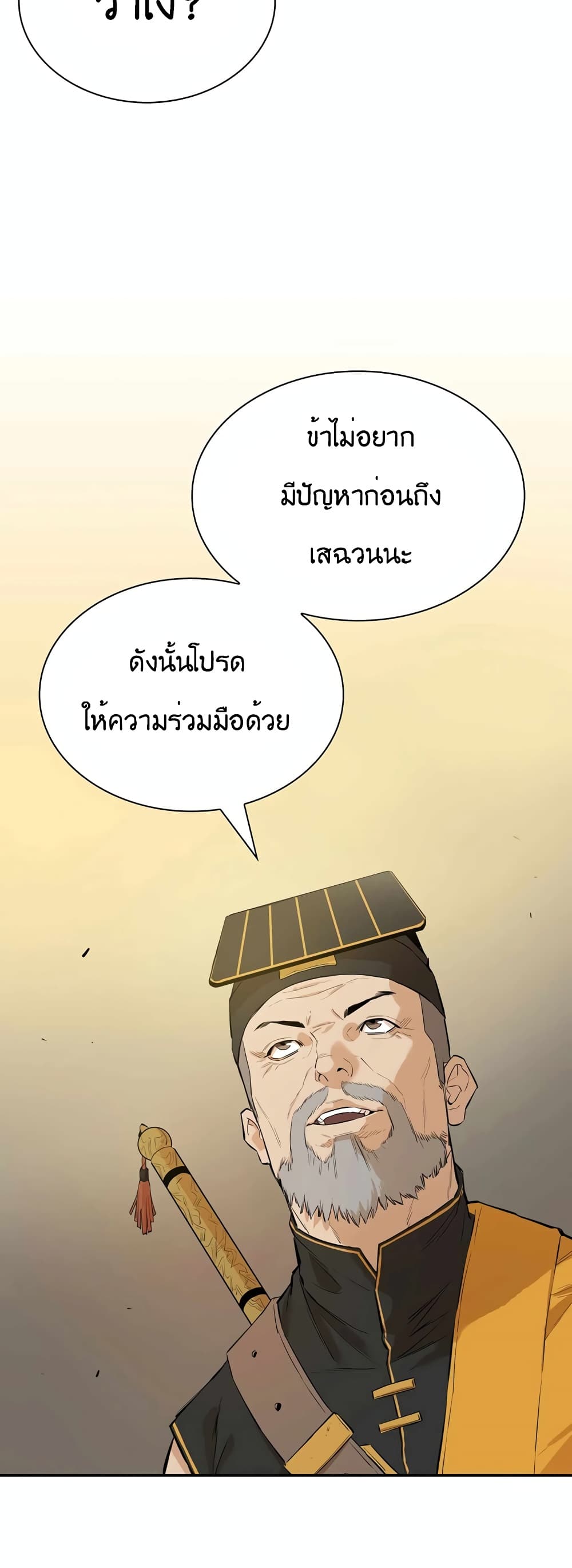 The Villainous Warrior ตอนที่ 34 (48)