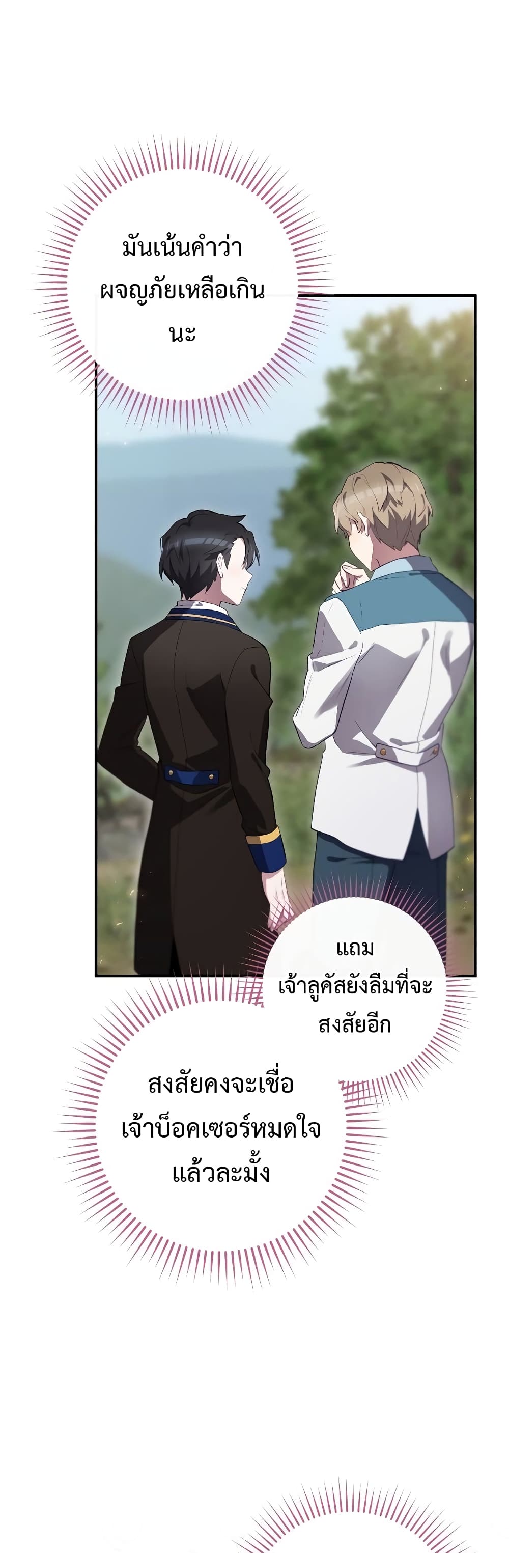 Ending Maker ตอนที่ 38 (5)