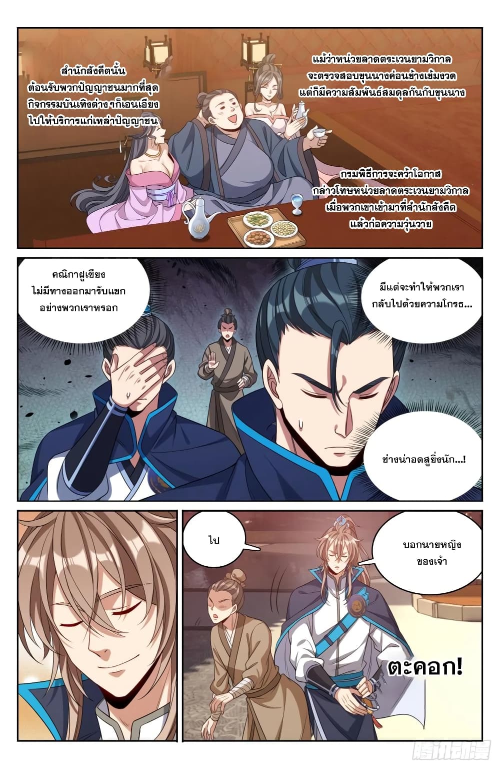 Nightwatcher ตอนที่ 127 (6)