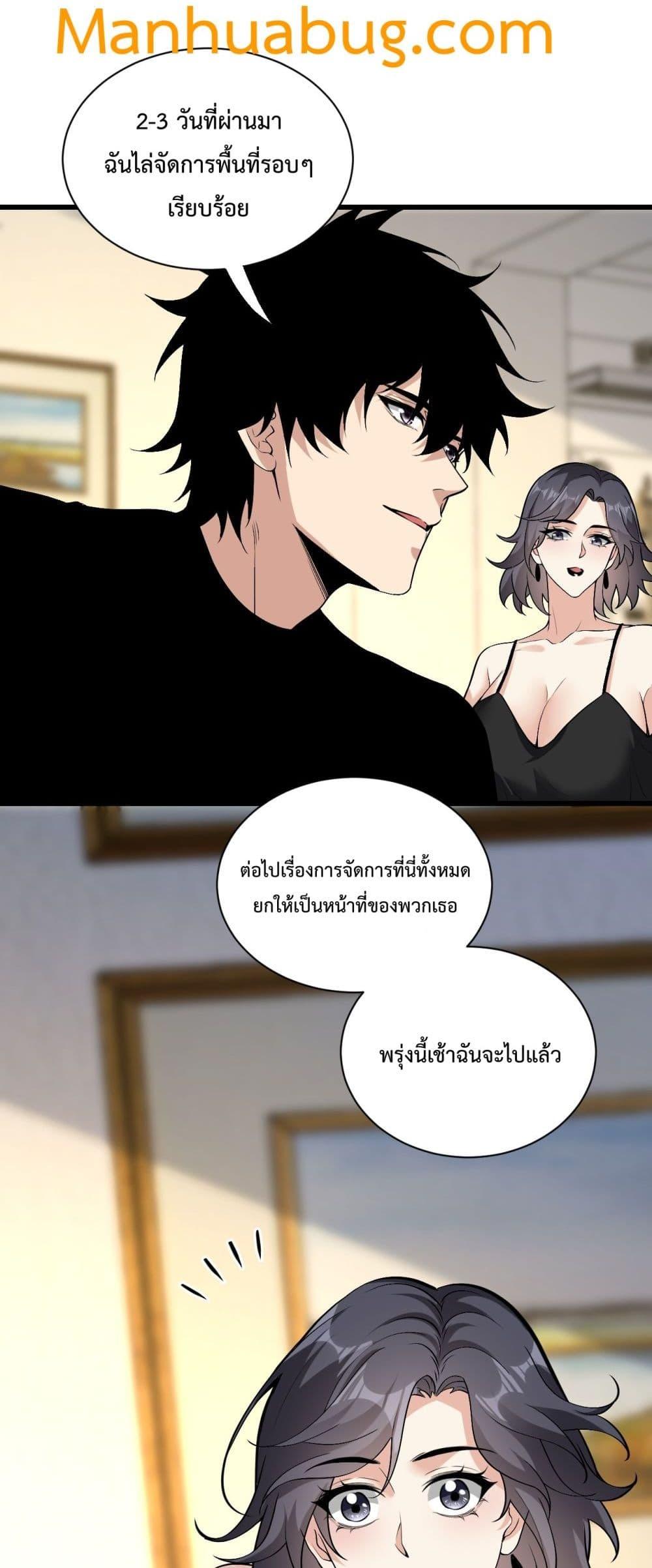 Doomsday for all Me! Virus Monarch ตอนที่ 20 (28)