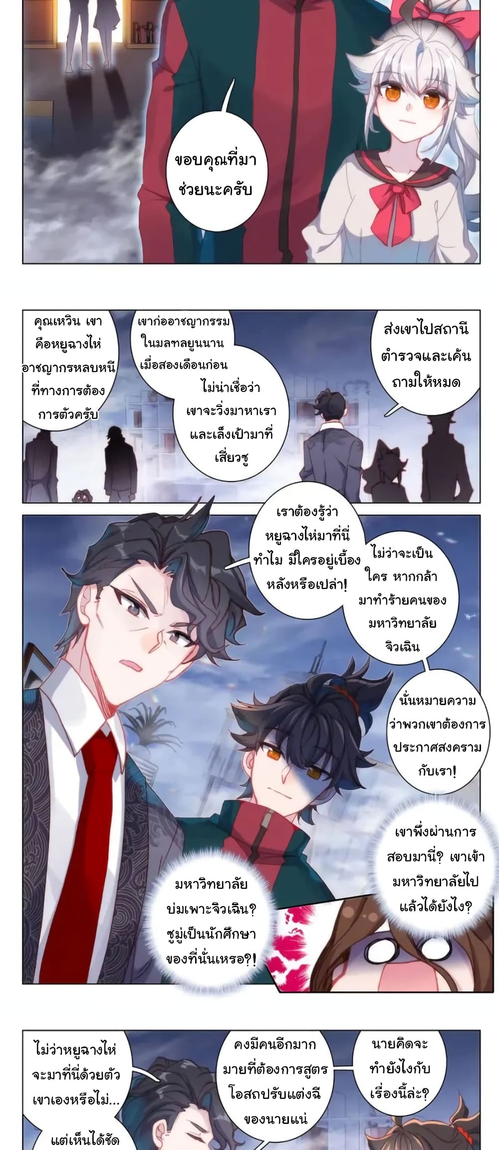 Becoming Immortal by Paying Cash ตอนที่ 19 (3)