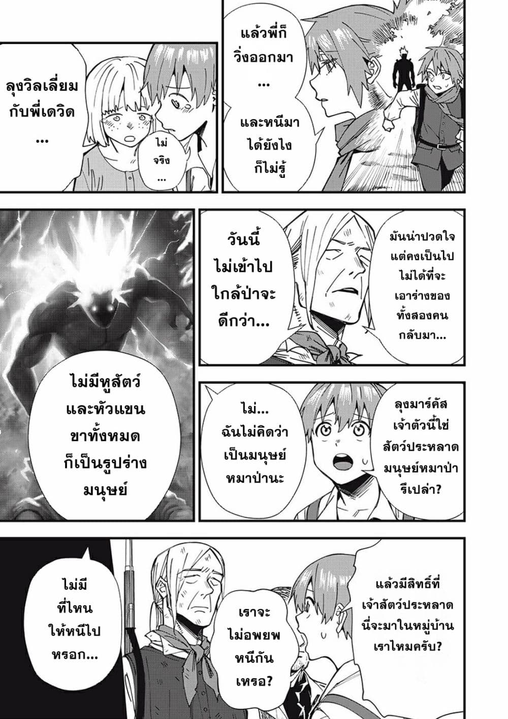 Monster Stein ตอนที่ 1 (10)