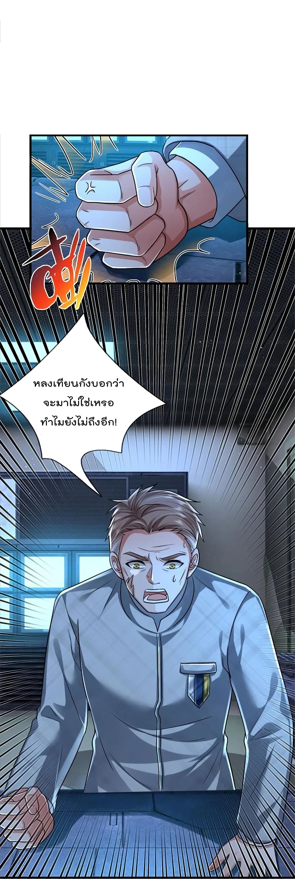 I’m The Great Immortal ข้านี่แหละ ราชันอมตะผู้ยิ่งใหญ่ ตอนที่ 416 (17)